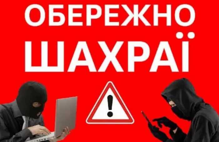 Шахраї ошукали українців майже на півмільйона гривень