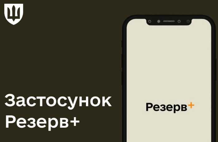 Оплата штрафів ТЦК у додатку "Резерв+" запрацює до кінця червня, — Міноборони