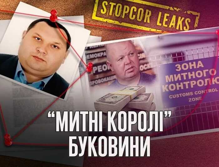 Контрабандна держава в державі: як Салагор, Кушнір і Єрімічук перетворили Чернівецьку митницю на "сірий хаб" Європи